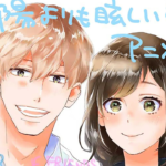 Taiyou Yori mo Mabushii Hoshi vai ganhar uma adaptação para anime!