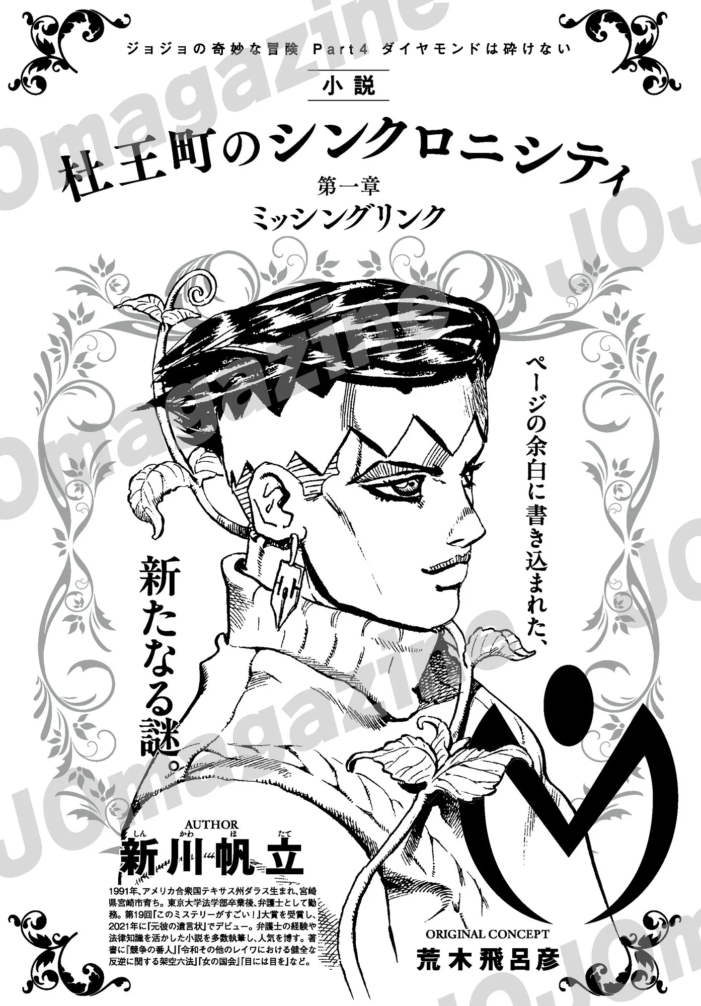 Spin-off de JoJo’s Bizarre Adventure é confirmado para 2025